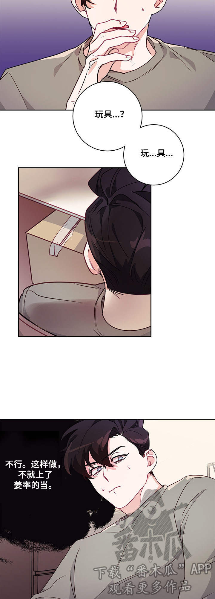 随行执事漫画,第11章：偷看2图