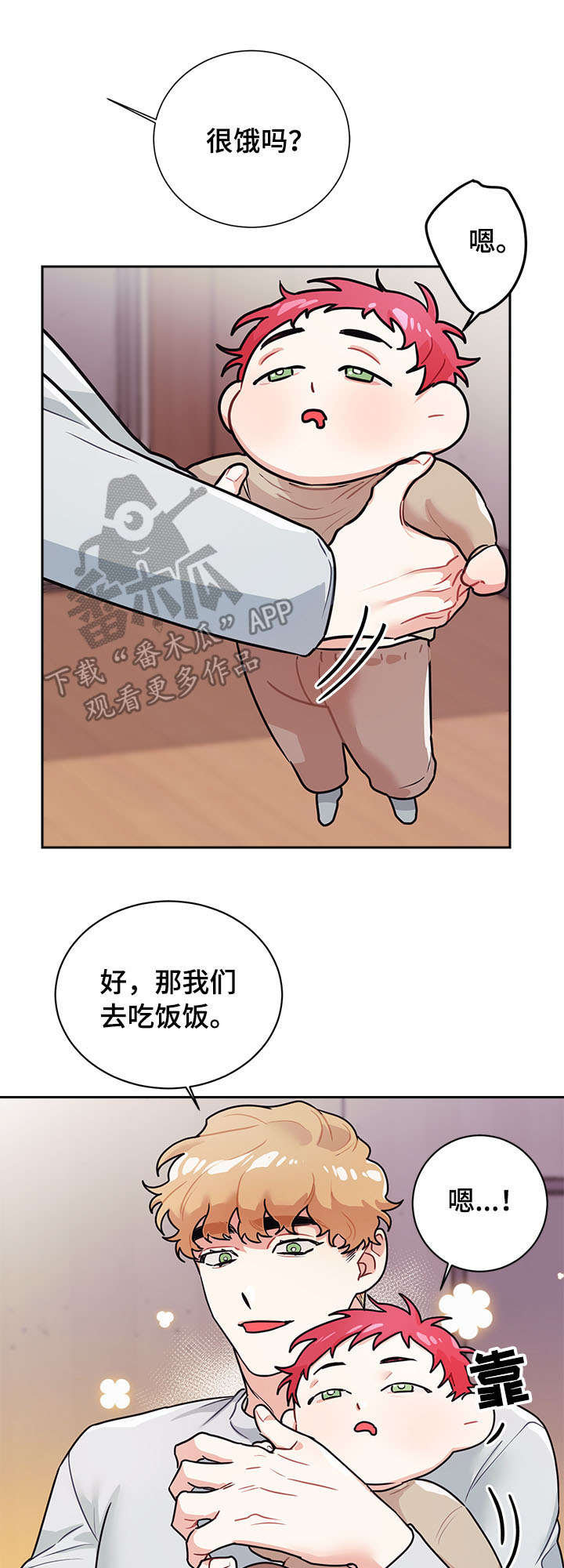 随行执事漫画,第15章：睡觉3图