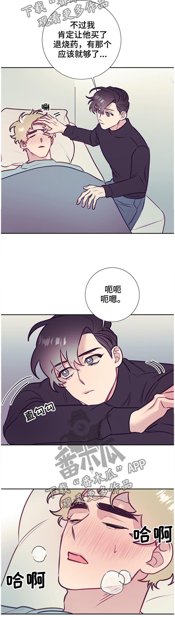 随行执事漫画,第51章：陪伴4图