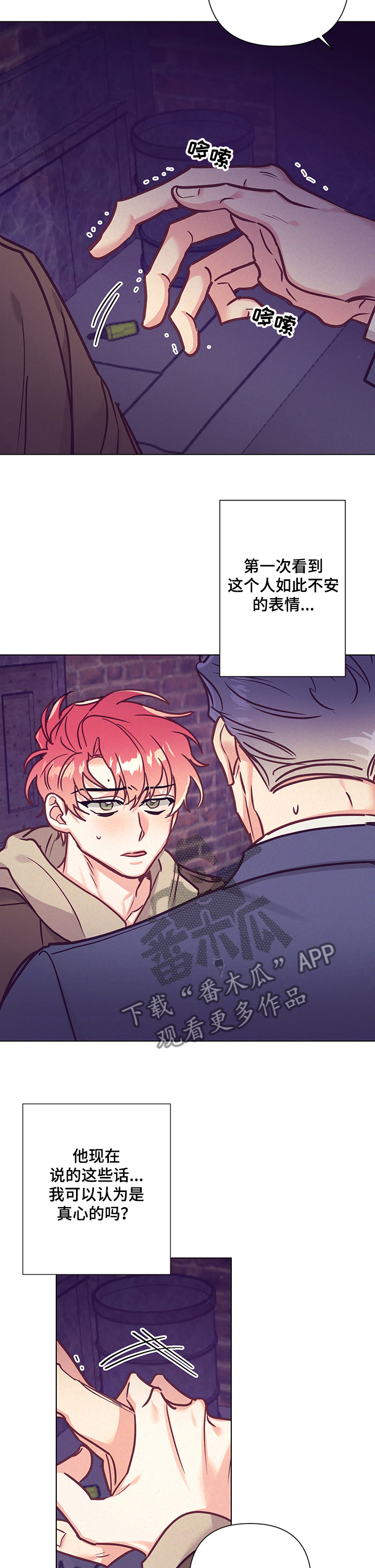 随行执事漫画,第100章：真心与否5图