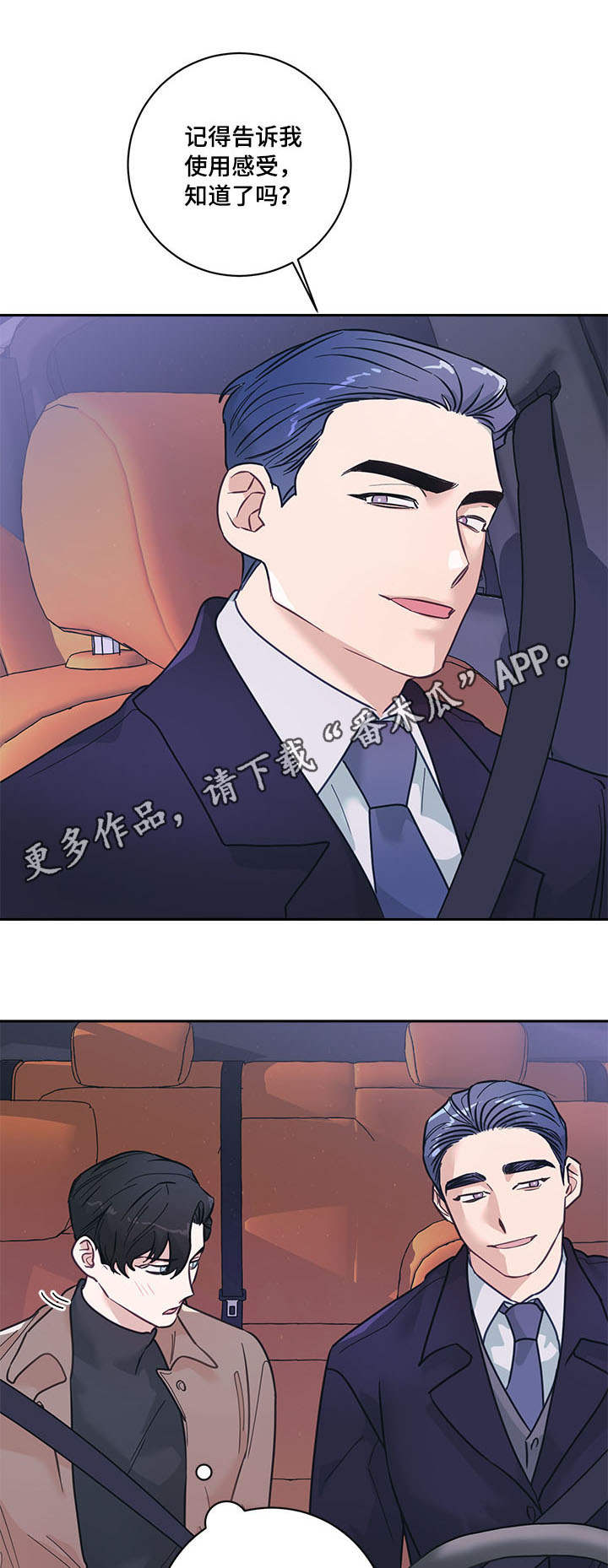 随行执事漫画,第8章：礼物1图