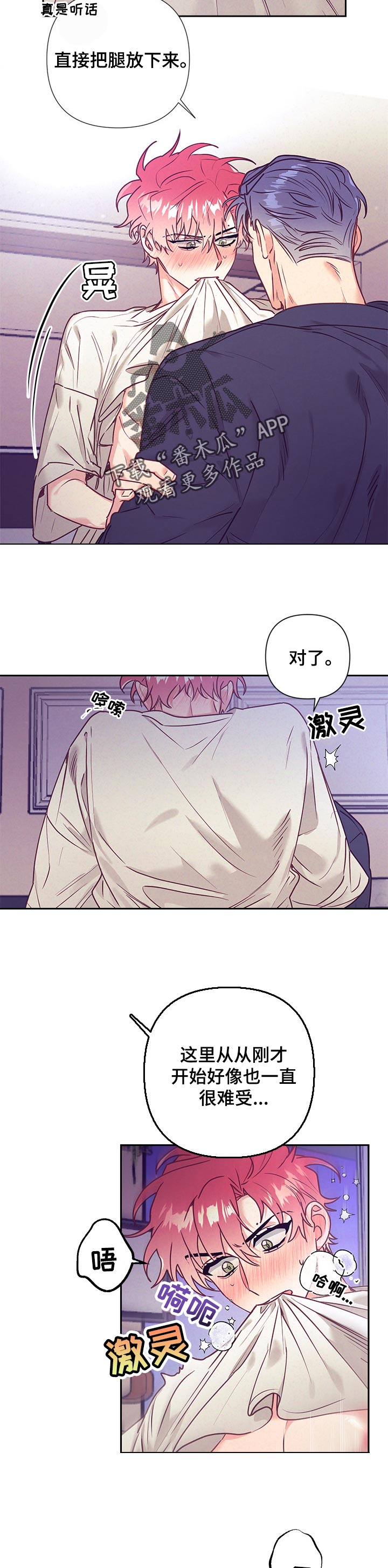 随行执事漫画,第82章：试试另一边5图