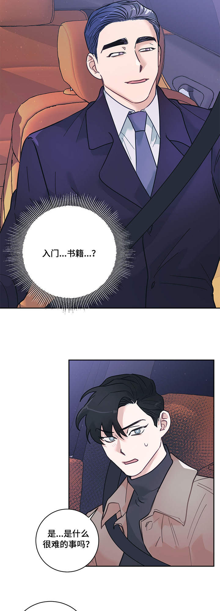 随行执事漫画,第8章：礼物3图