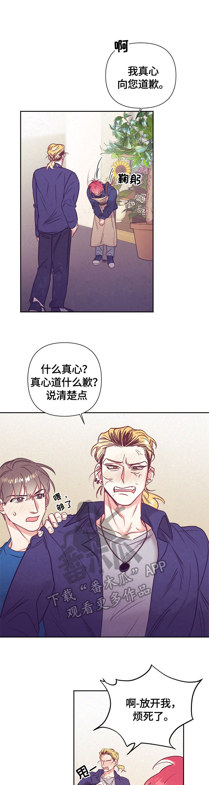 随行执事漫画,第63章：找茬5图