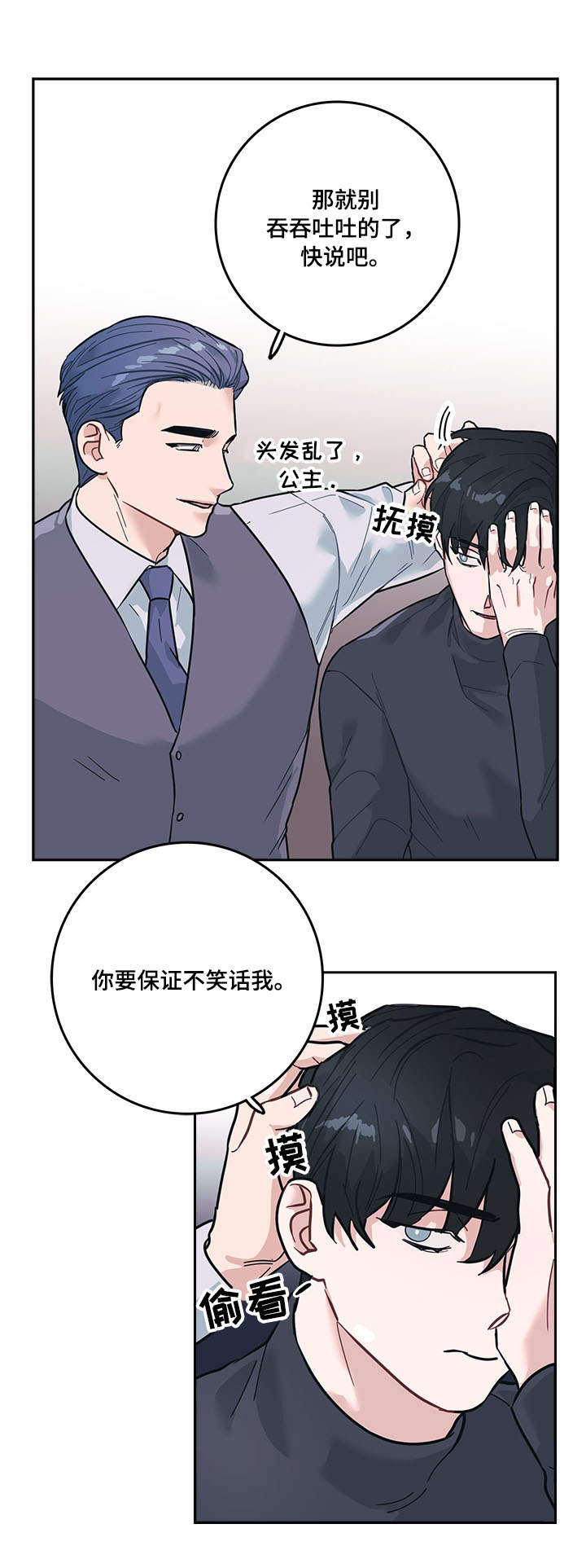 随行执事漫画,第6章：嘲笑5图