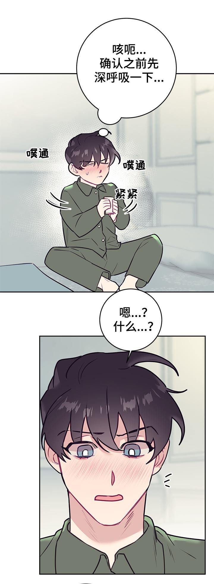 随行执事漫画,第43章：口误3图