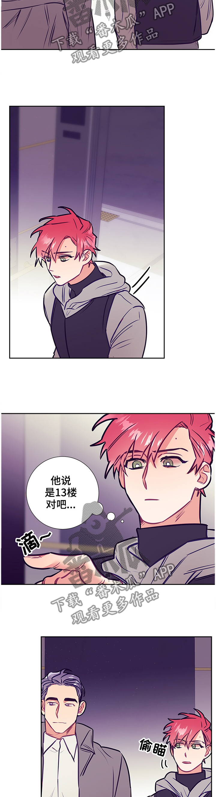 随行执事漫画,第49章：实地探望1图