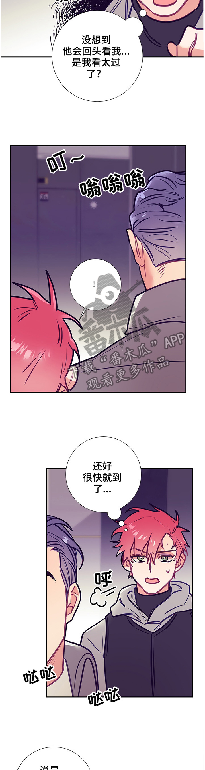 随行执事漫画,第49章：实地探望1图