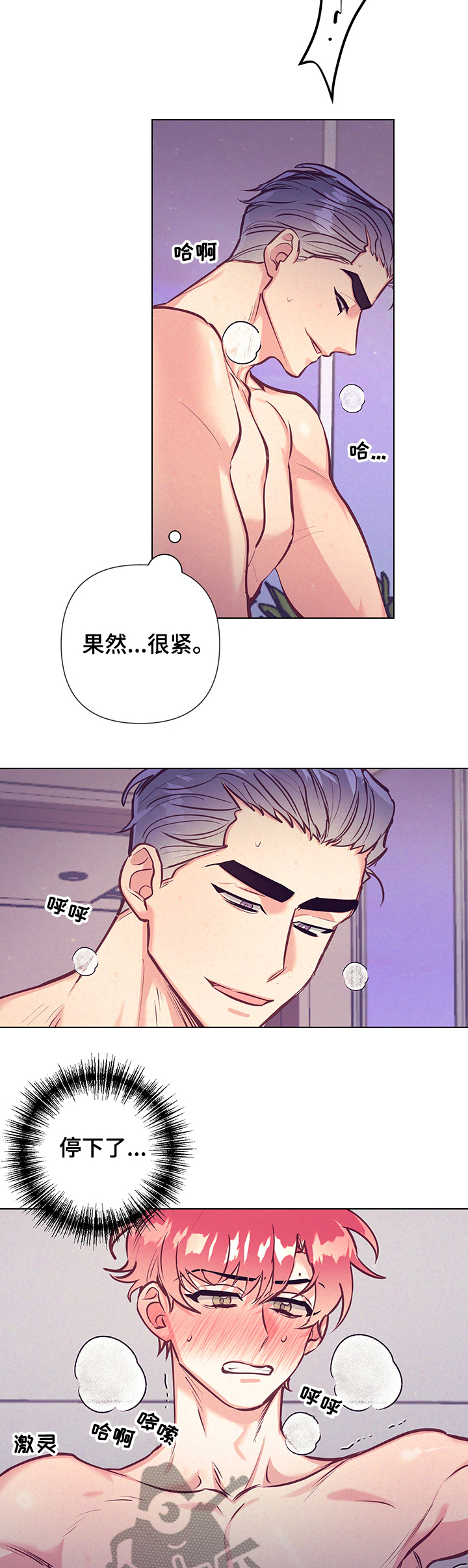 随行执事漫画,第102章：不会停下2图