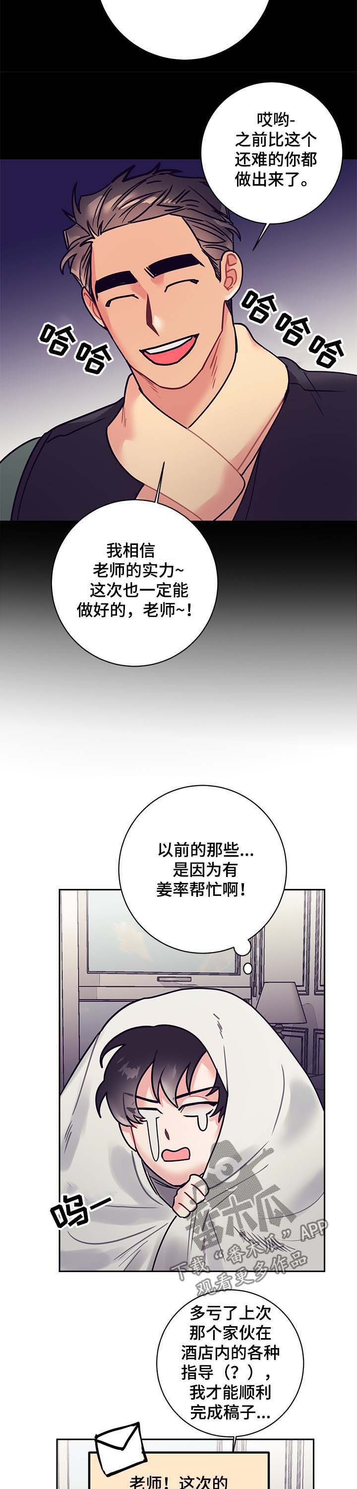 随行执事漫画,第27章：交稿4图