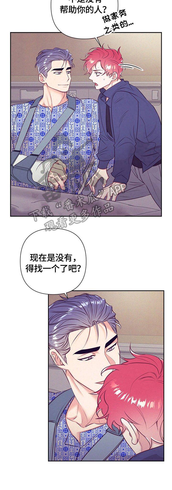 随行执事漫画,第66章：计划好了2图