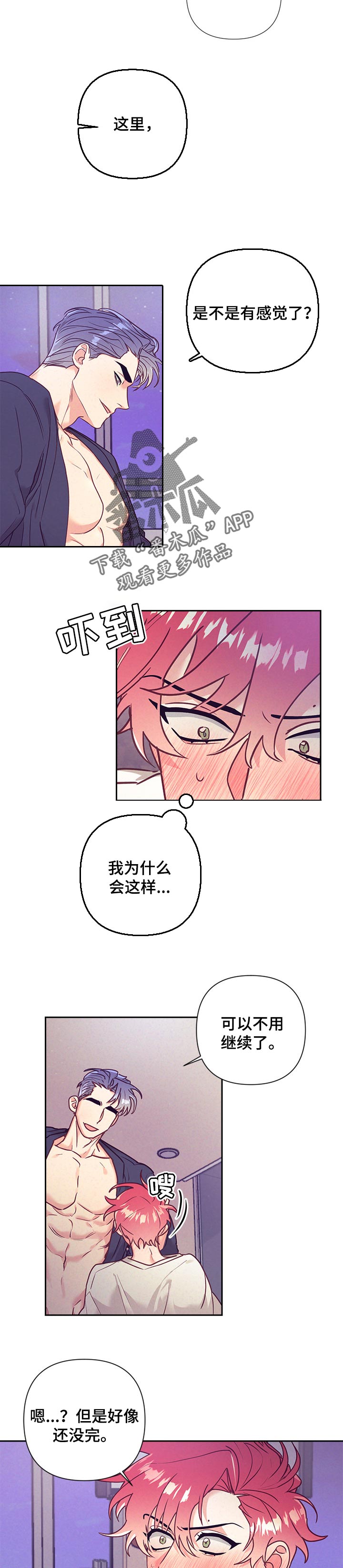 随行执事漫画,第81章：解开疑惑5图