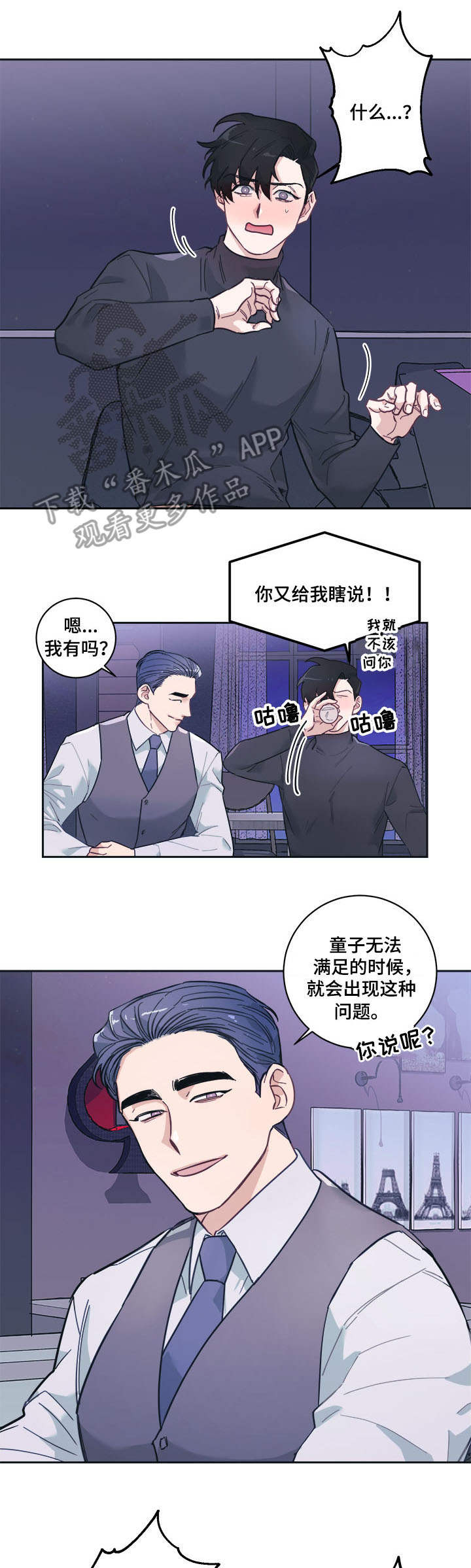 随行执事漫画,第7章：提议4图