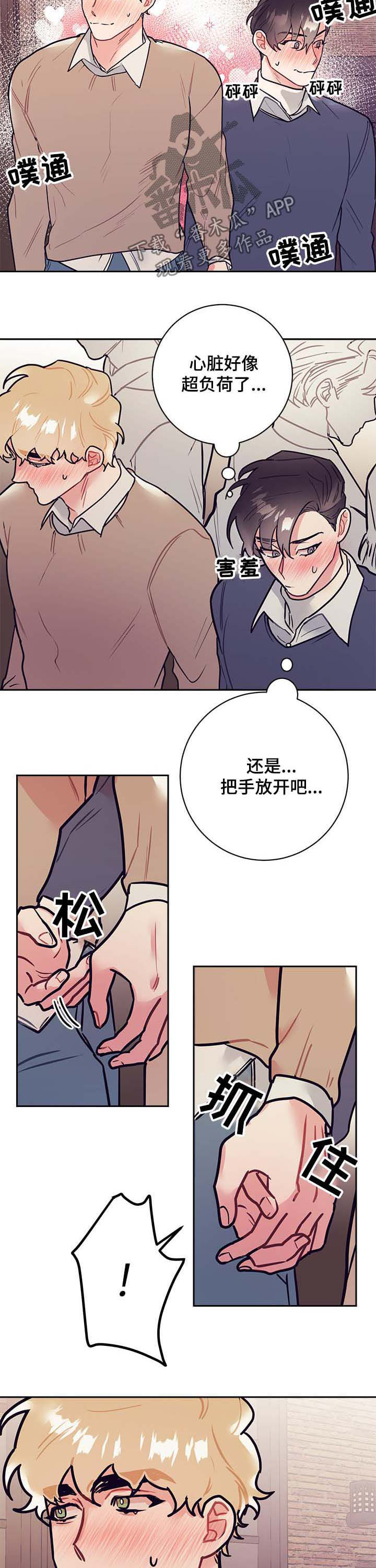 随行执事漫画,第30章：牵手4图