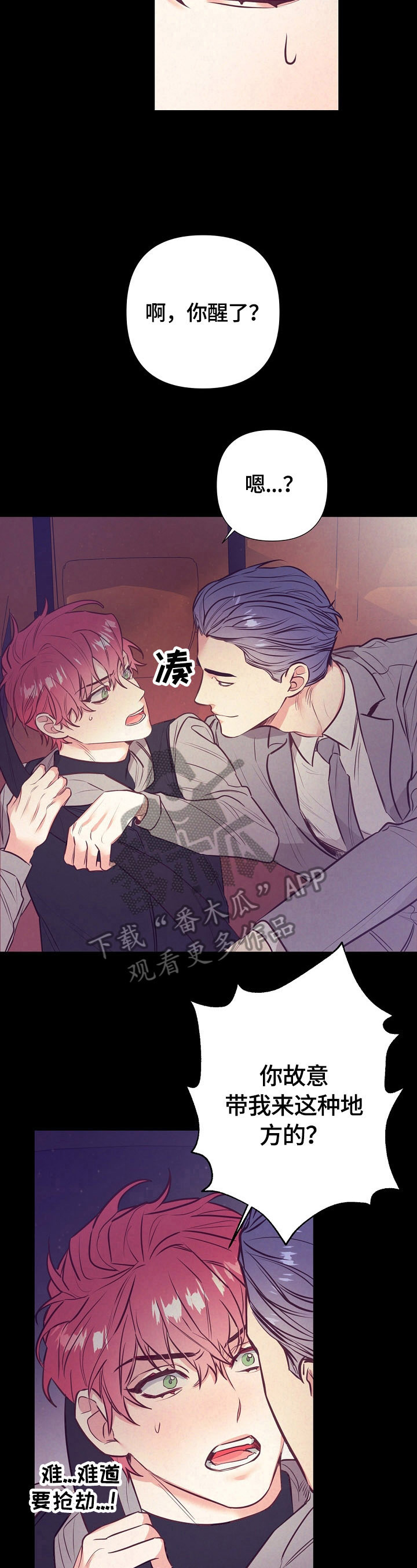 随行执事漫画,第56章：美梦5图
