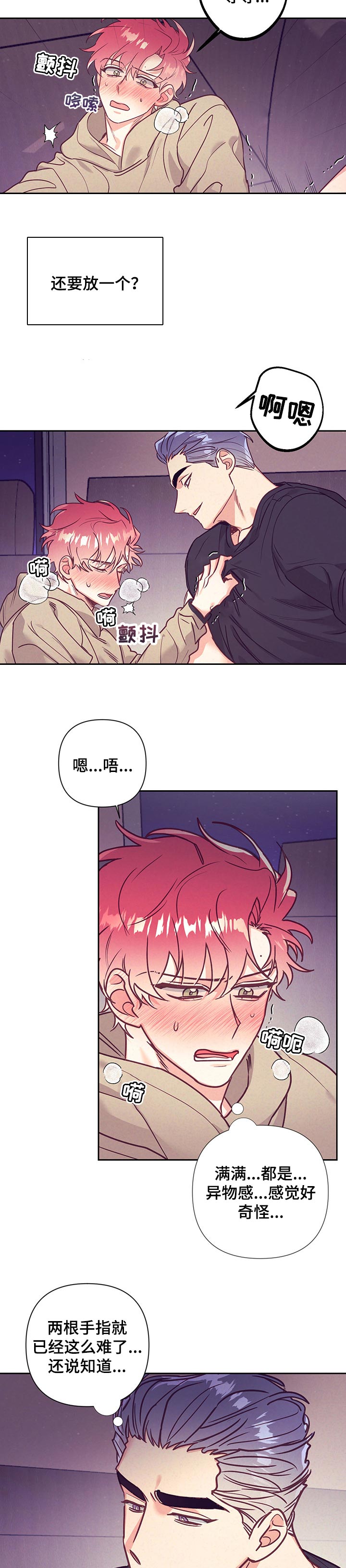 随行执事漫画,第91章：着急3图
