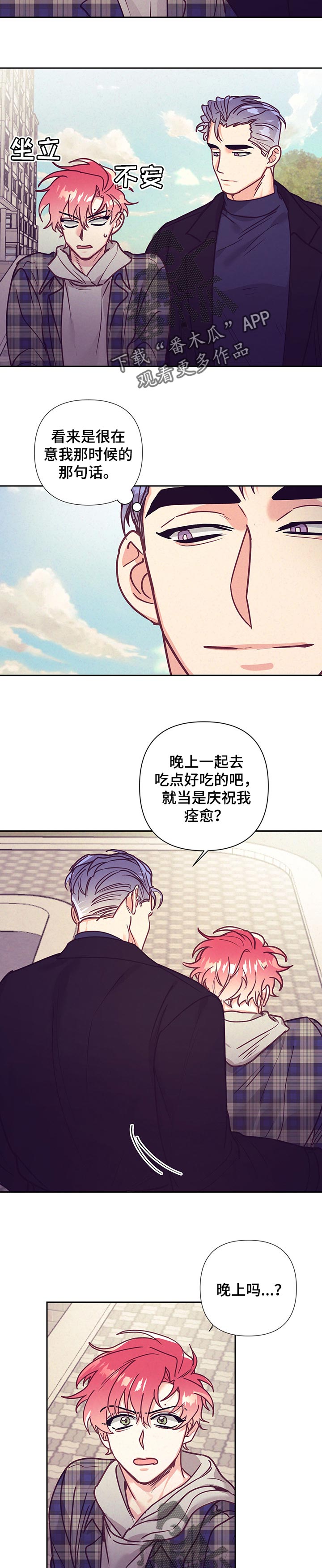 随行执事漫画,第89章：庆祝1图