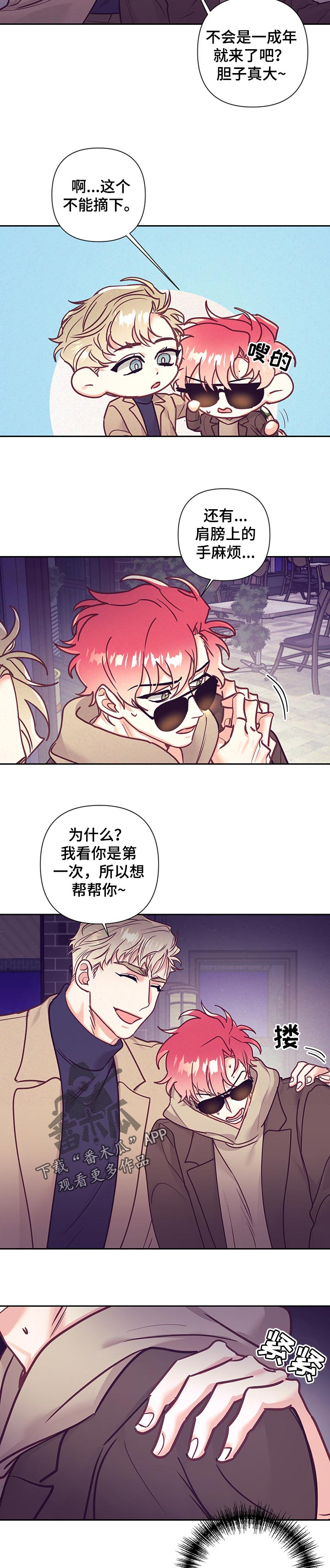 随行执事漫画,第93章：自来熟4图
