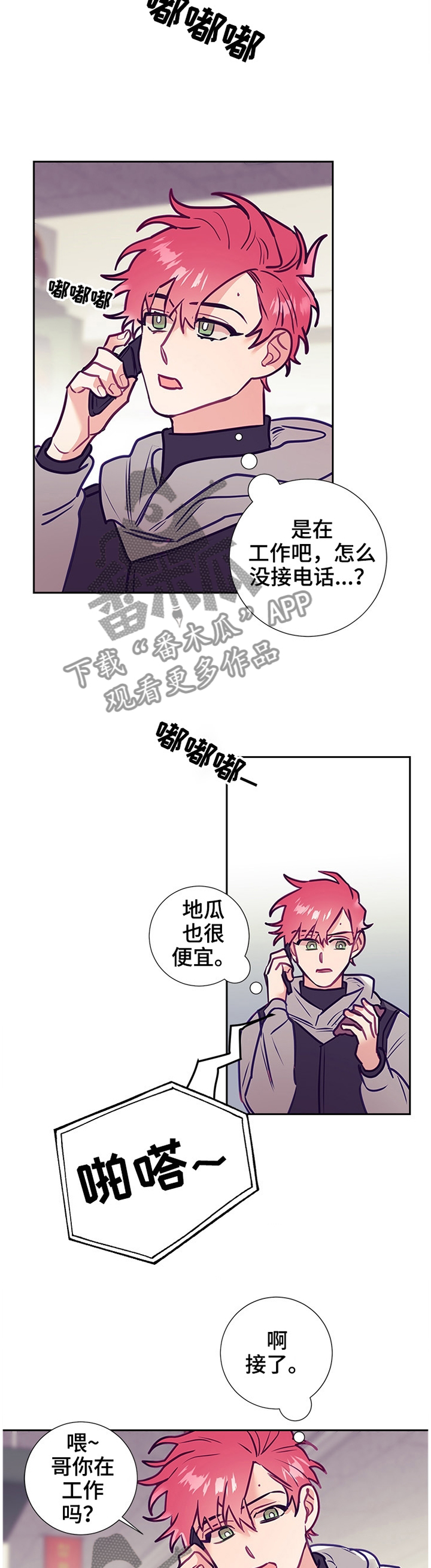 随行执事漫画,第48章：罪魁祸首4图