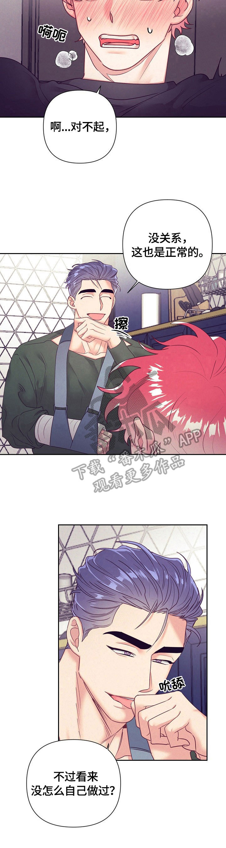 随行执事漫画,第75章：不知道4图