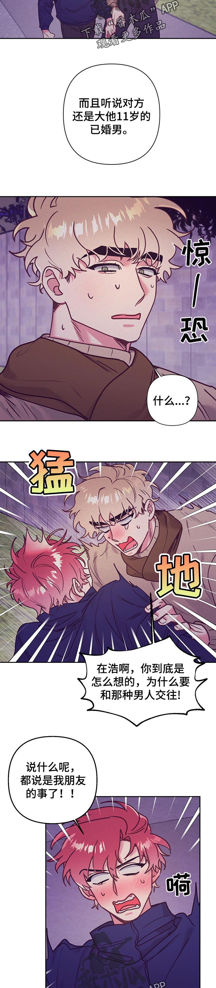 随行执事漫画,第84章：心理咨询4图
