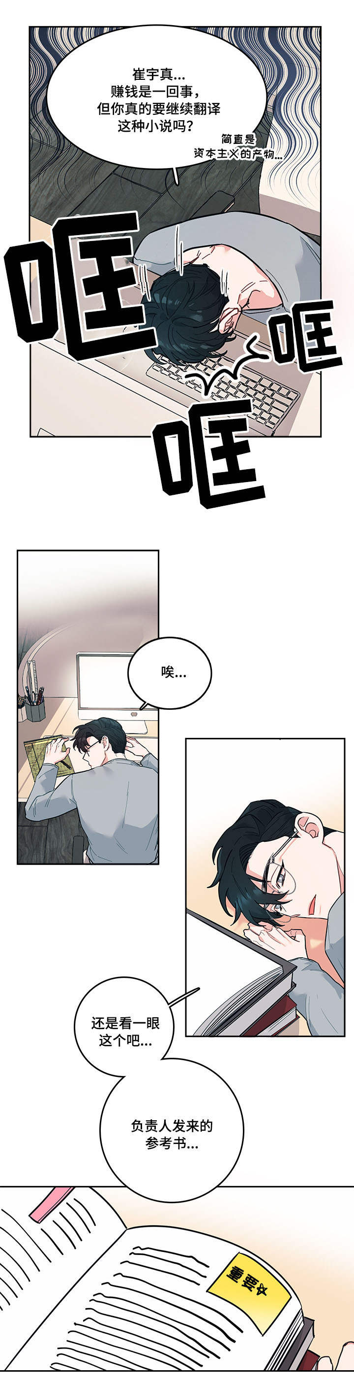 随行执事漫画,第2章：糟糕1图