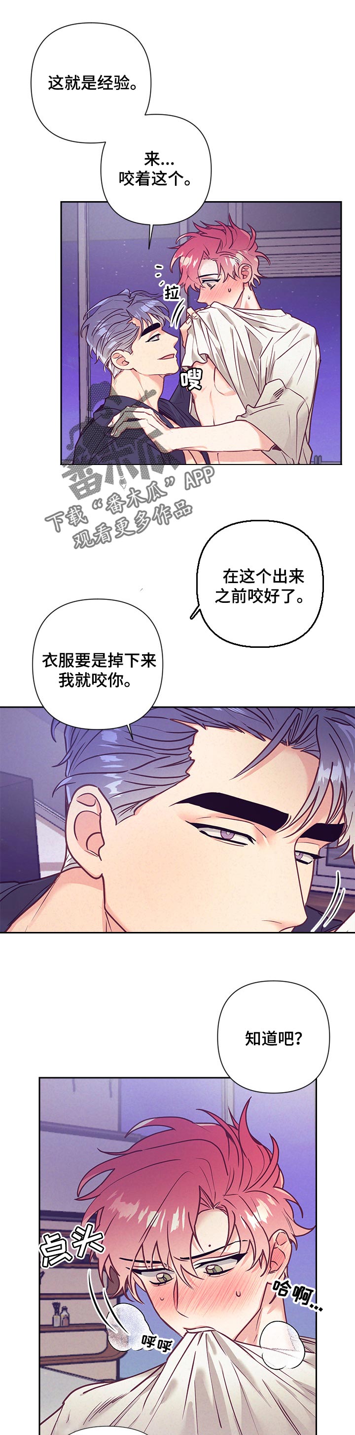 随行执事漫画,第82章：试试另一边4图