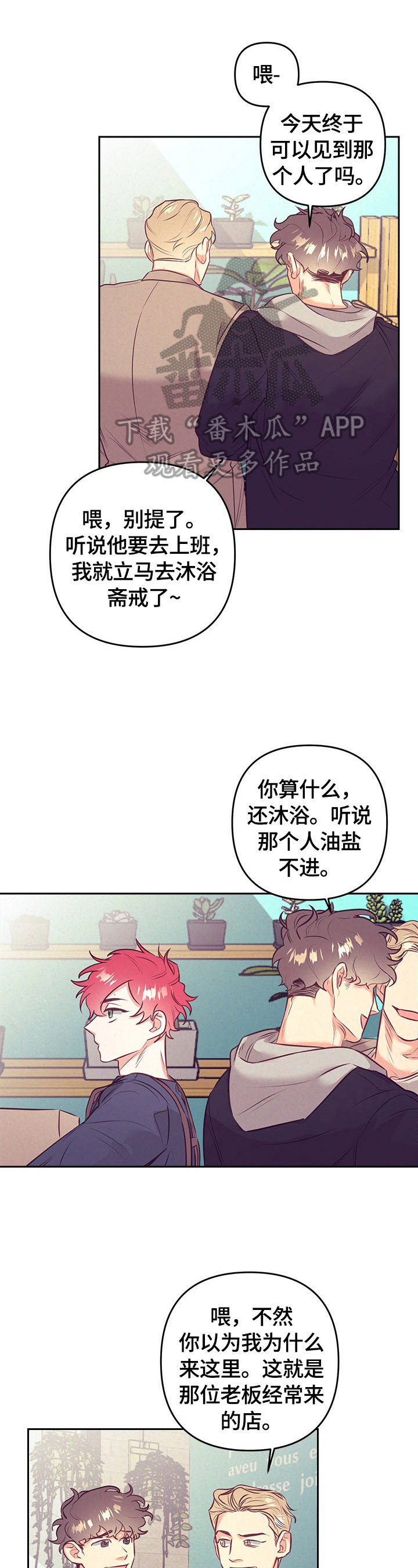 随行执事漫画,第61章：熟悉的声音1图