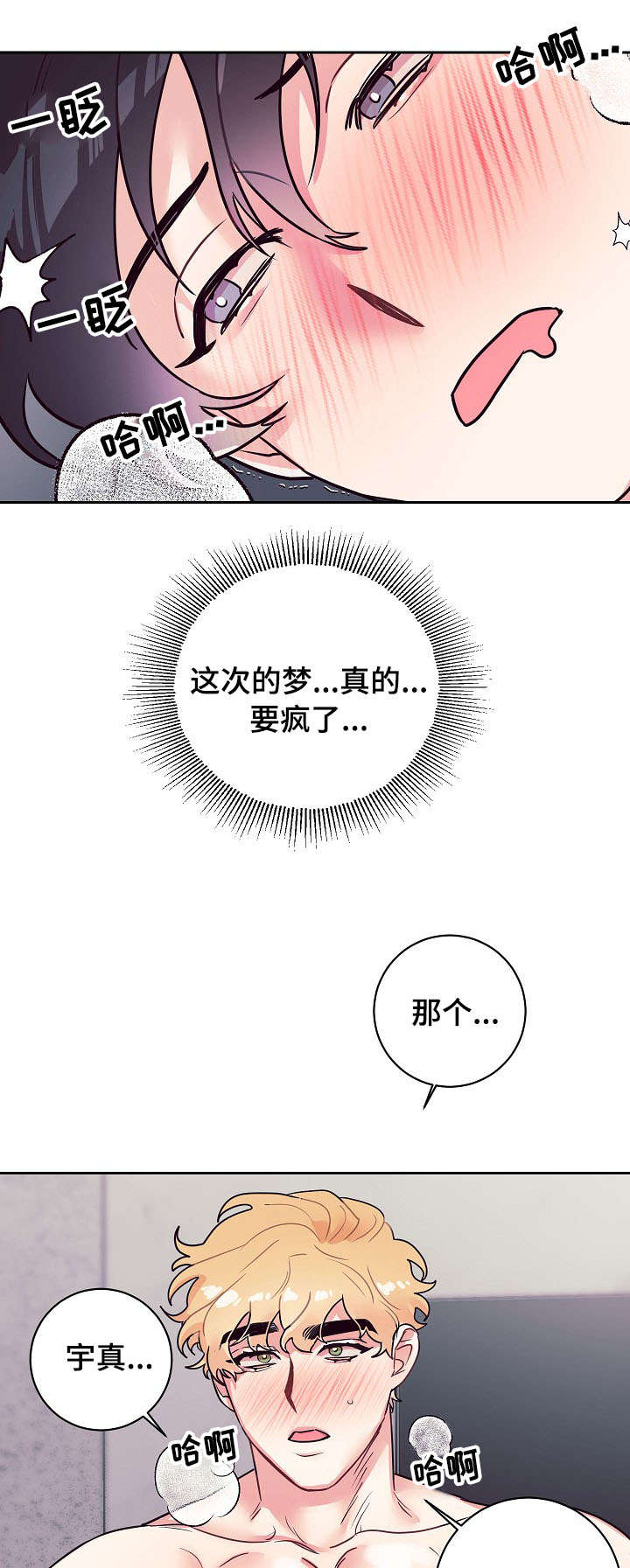 随行执事漫画,第18章：奇怪3图