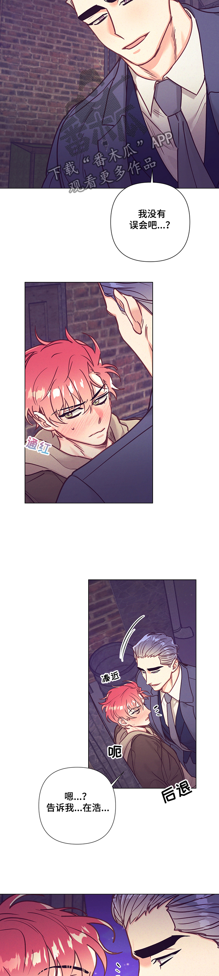 随行执事漫画,第101章：深入了解4图