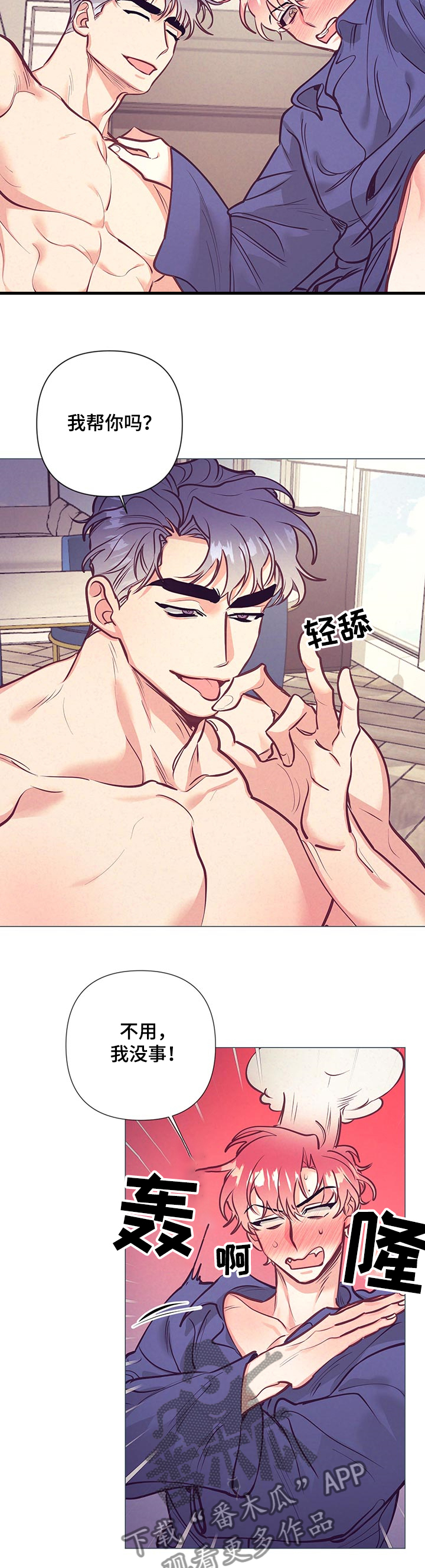 随行执事漫画,第107章：尴尬2图