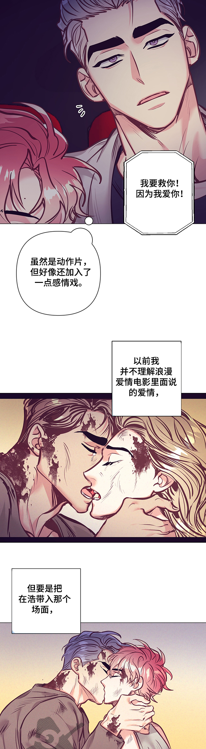 随行执事漫画,第110章：电影院4图
