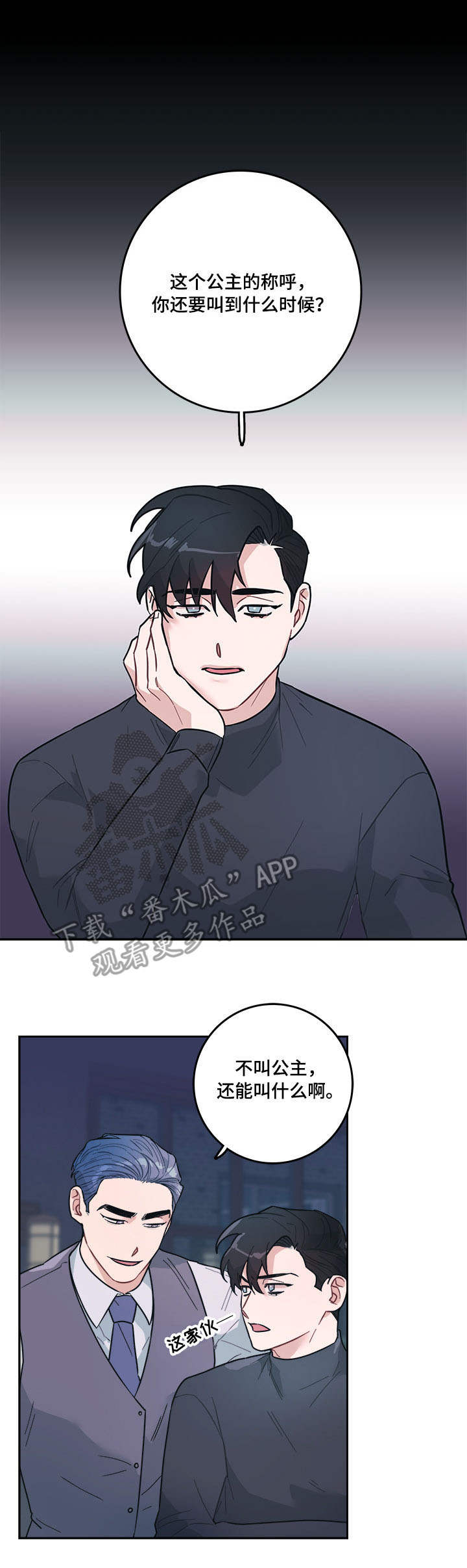 随行执事漫画,第6章：嘲笑4图