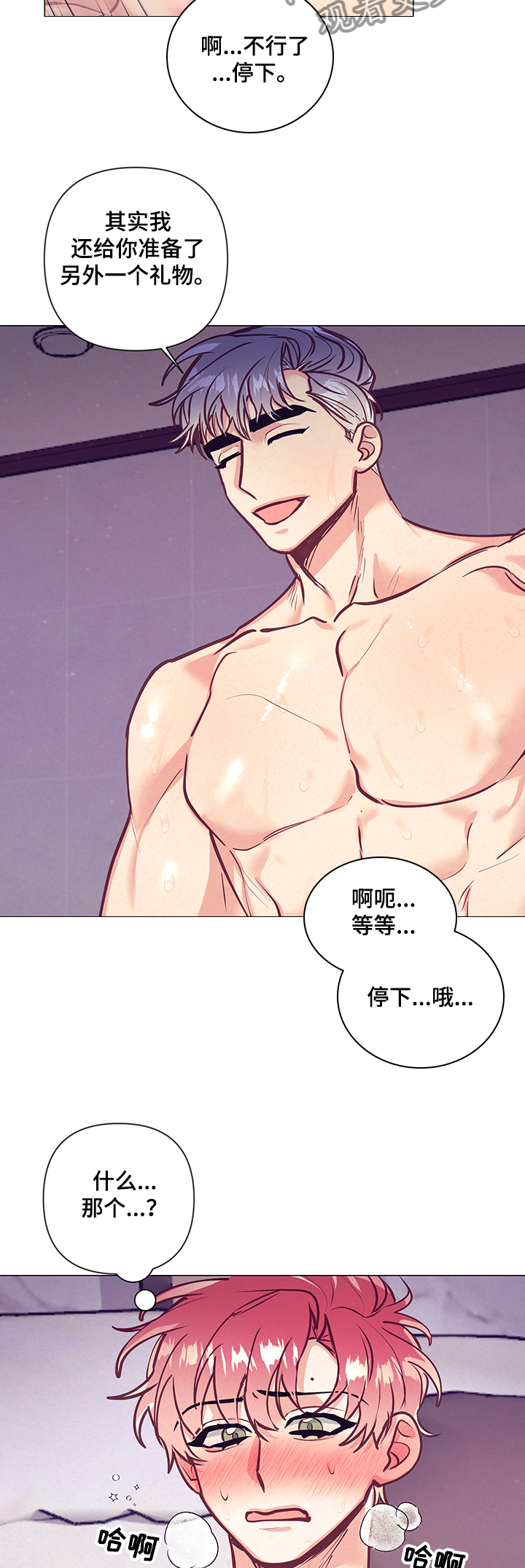 随行执事漫画,第114章：惩罚4图