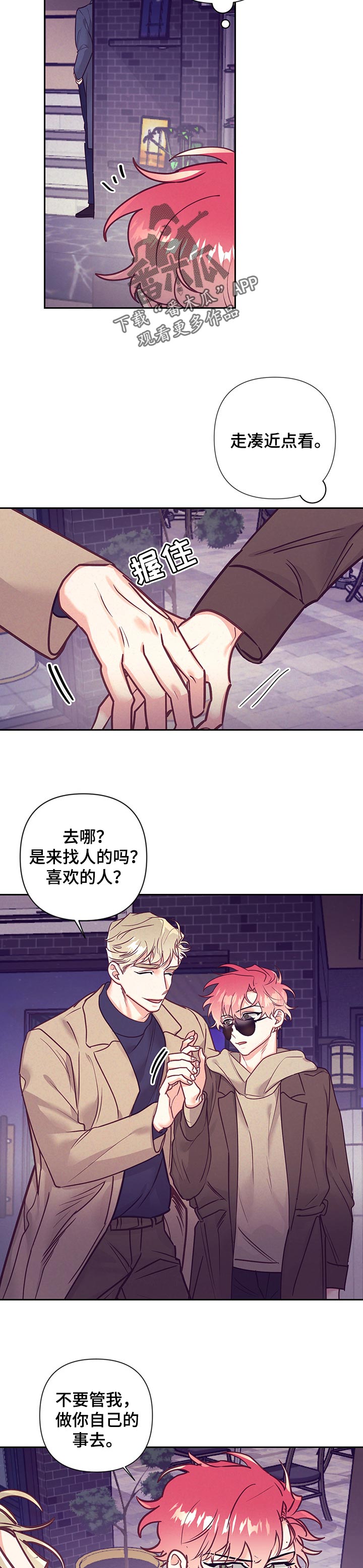 随行执事漫画,第94章：照顾对象2图