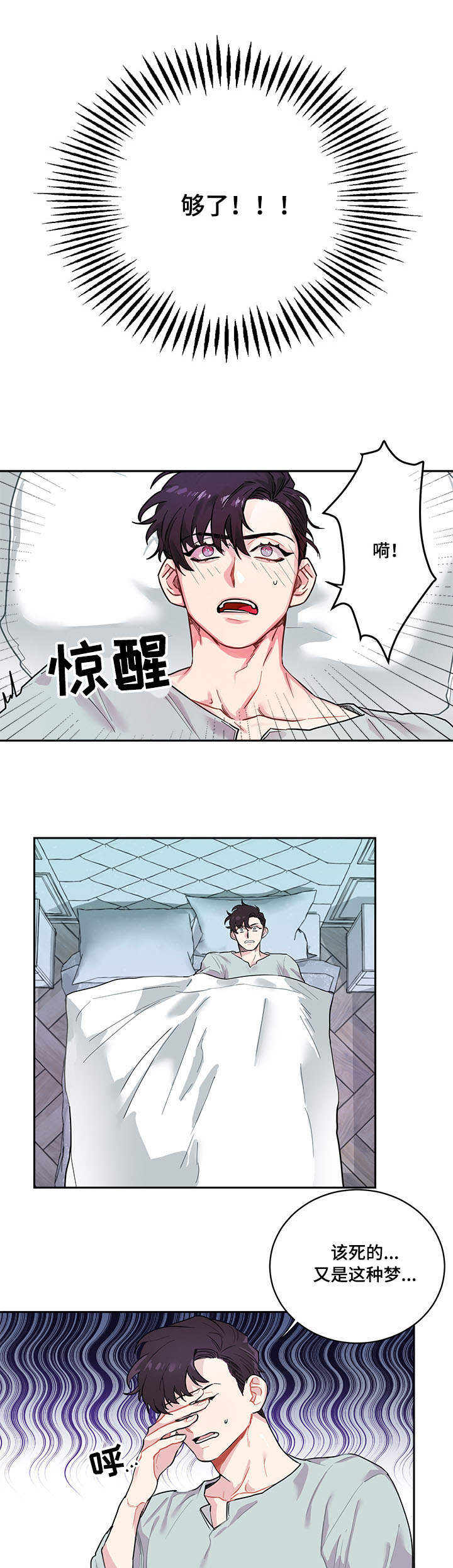 随行执事漫画,第1章：问题3图