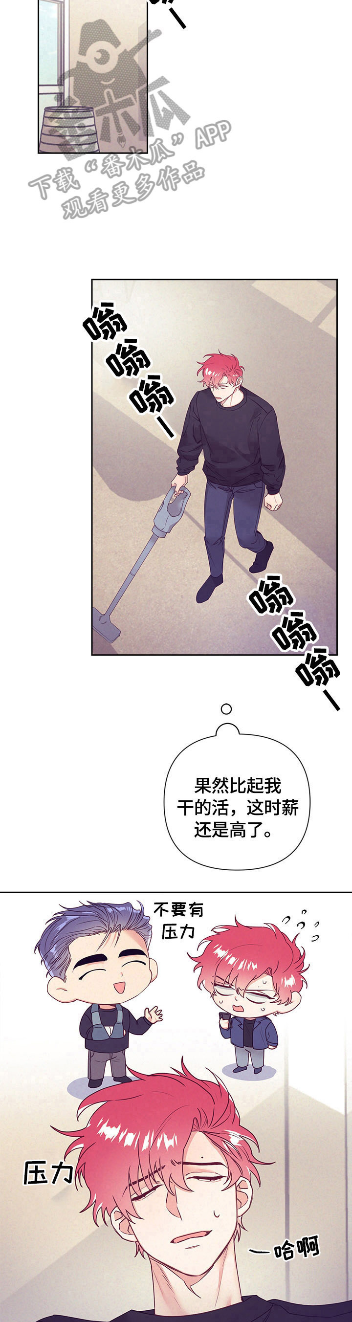 随行执事漫画,第73章：做家务1图