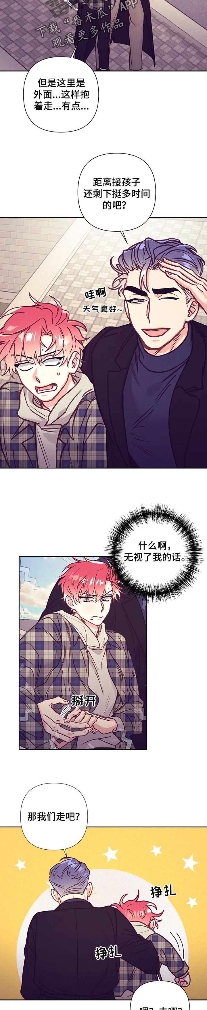 随行执事漫画,第89章：庆祝4图