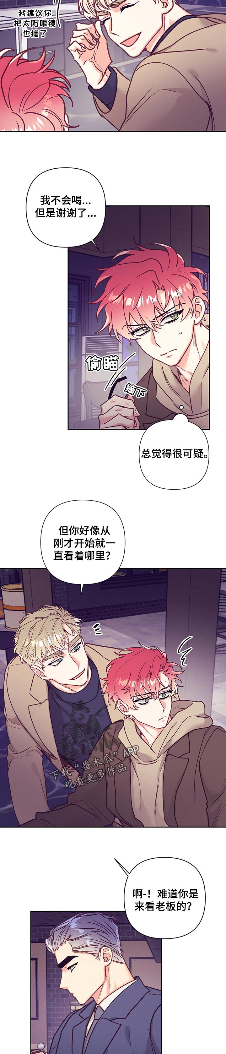 随行执事漫画,第94章：照顾对象2图