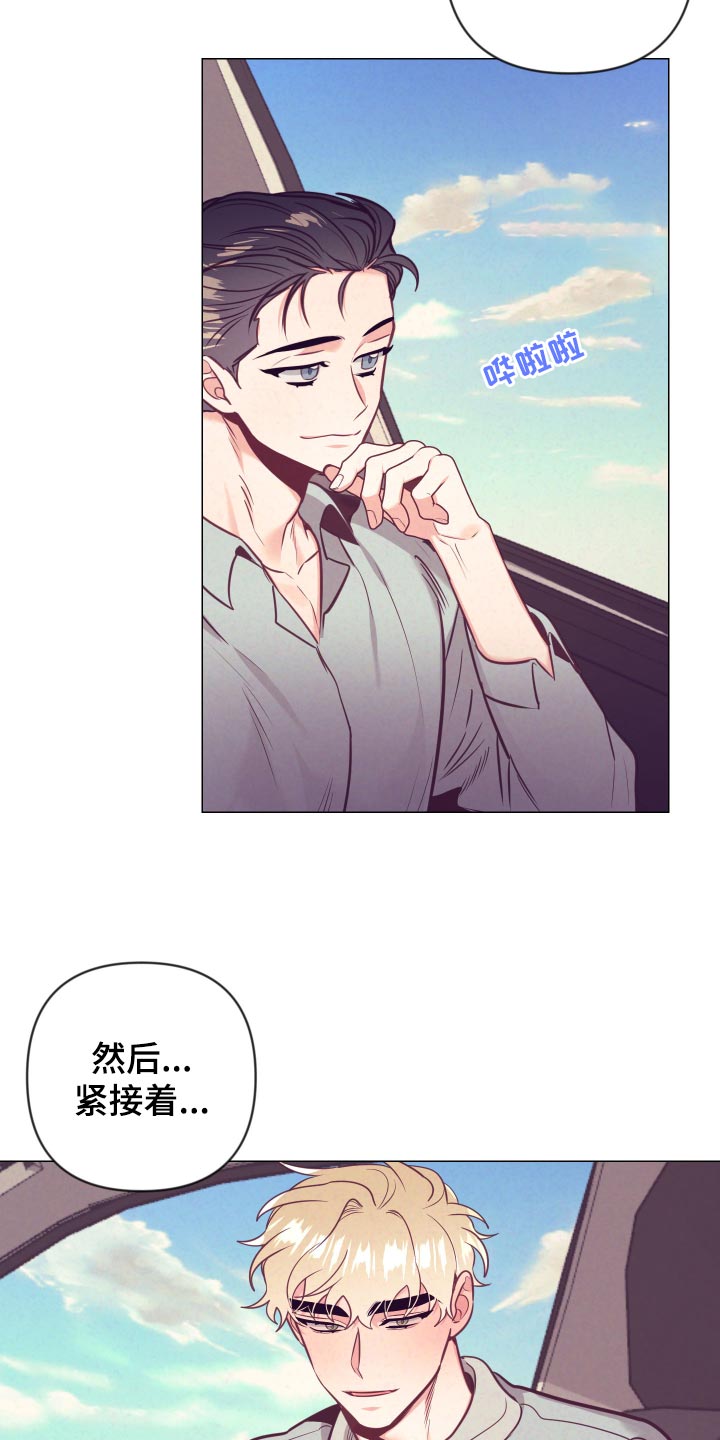 随行执事漫画,第126章：旅游的猜想5图