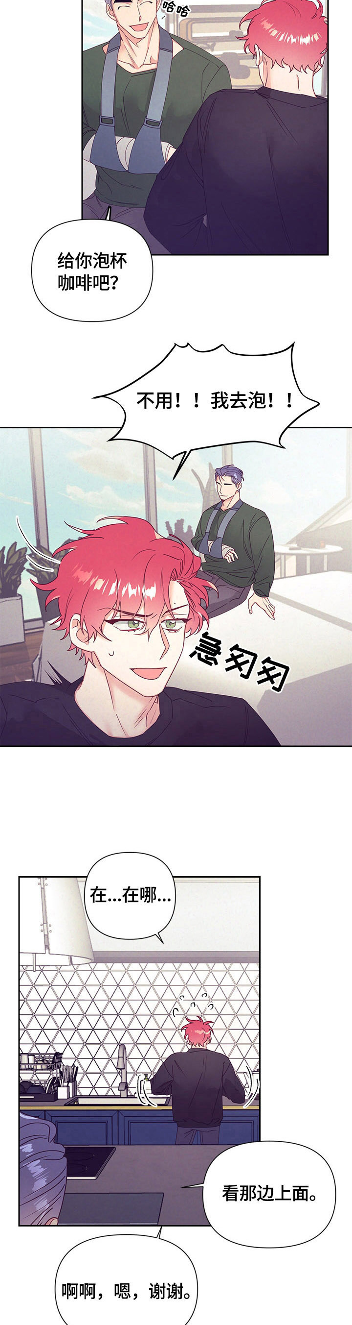 随行执事漫画,第74章：我来帮忙3图