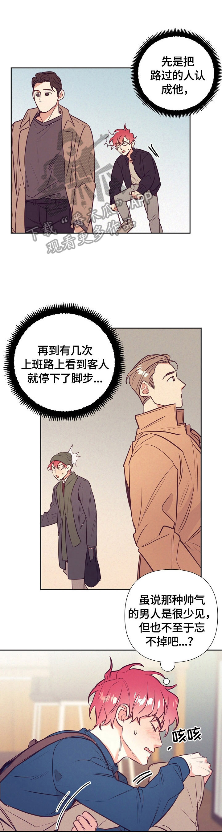 随行执事漫画,第58章：妄想1图