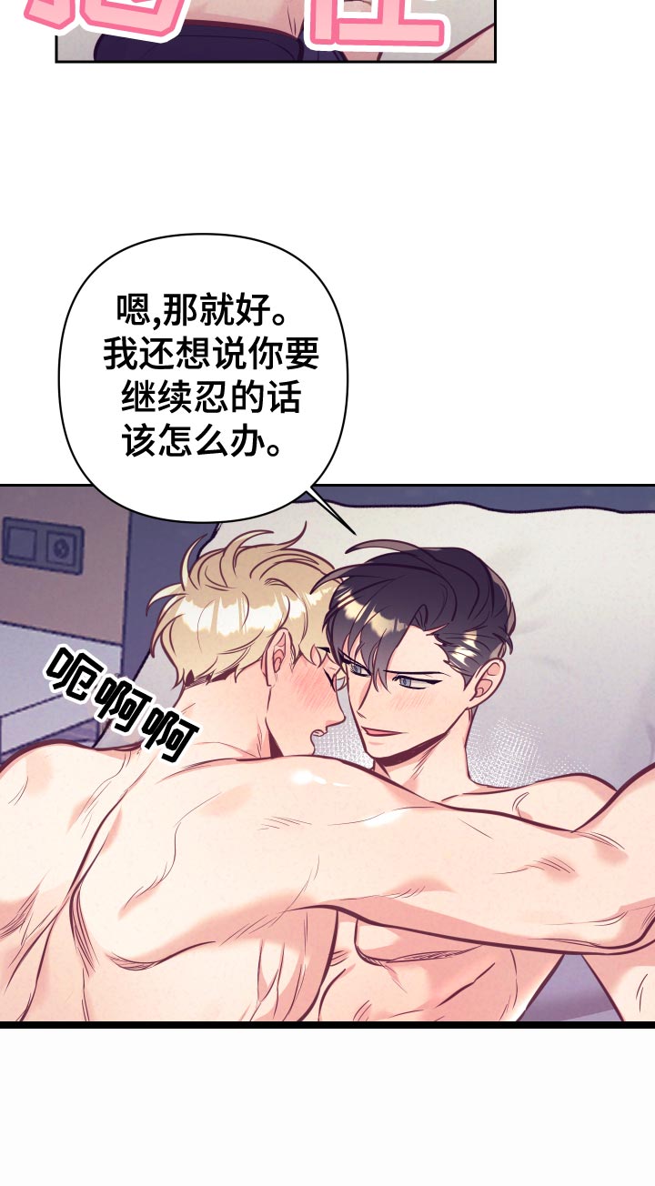 随行执事漫画,第132章：涂药4图