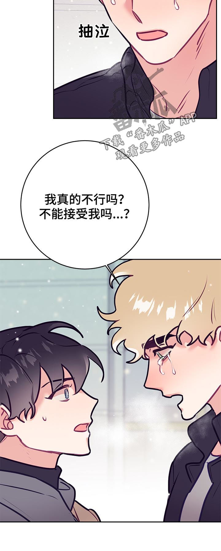 随行执事漫画,第45章：同情？4图