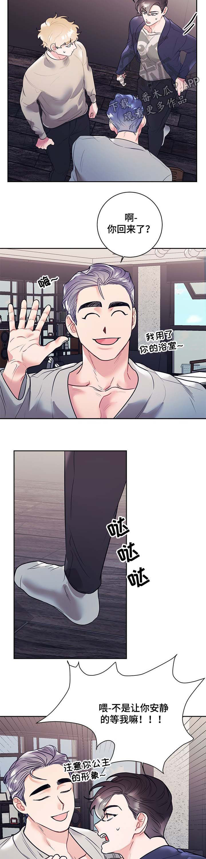 随行执事漫画,第21章：公主3图