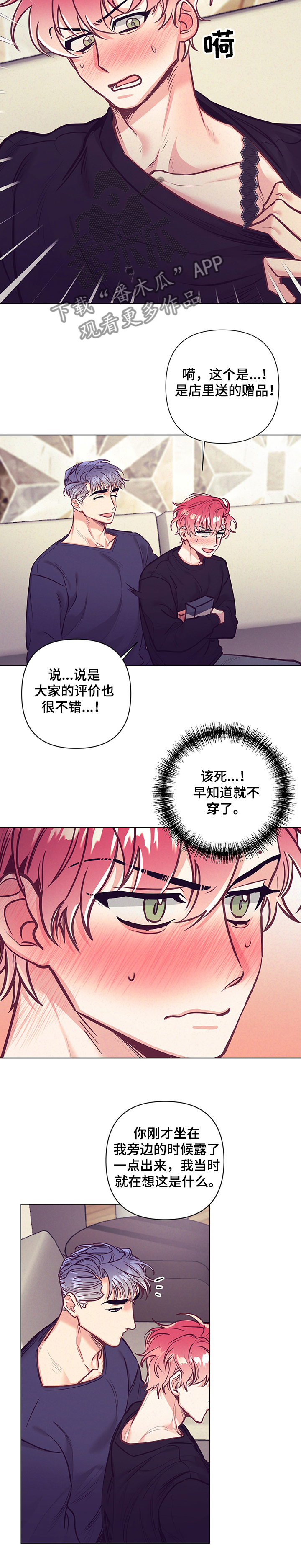 随行执事漫画,第113章：惊喜的礼物5图
