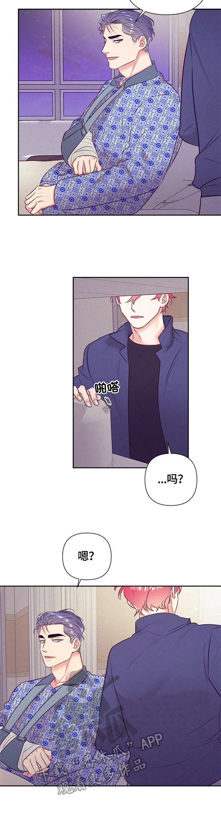 随行执事漫画,第66章：计划好了5图