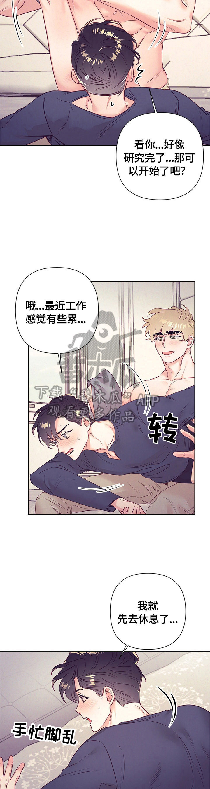 随行执事漫画,第70章：尽量5图