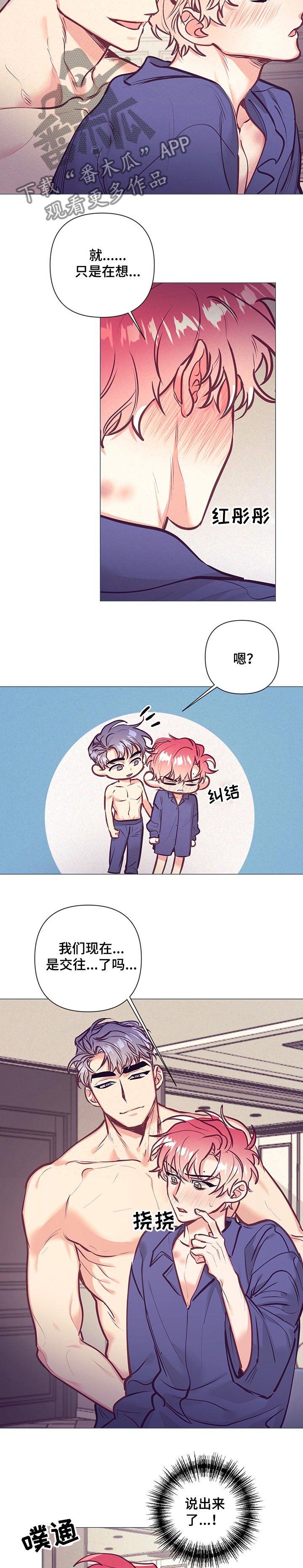 随行执事漫画,第106章：上药2图