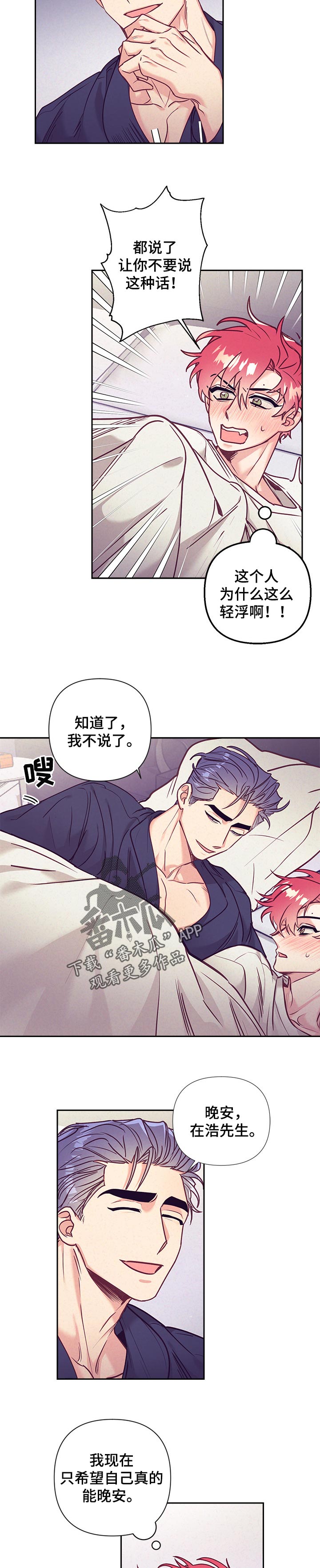 随行执事漫画,第79章：很在意2图